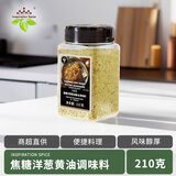 饮食派INSPIRATION SPICE焦糖洋葱黄油复合调味料牛排汉堡轻食简餐腌料烤鸡翅调味料210g