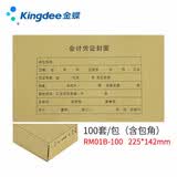 金蝶凭证纸KP-J101 凭证打印纸210*140mm 记账凭证封面 会计记账凭证纸 配套封面100套 125克加厚 225*142mm