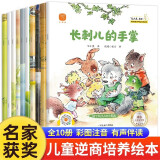 名家获奖一年级课外阅读必读注音版全套10册拼音读物京东正版图书 有声伴读没关系宝贝长刺儿的手掌绘本童话集中国获奖名家绘本系列 老师推荐书单适合3-5-6岁以上幼儿园大班孩子的书儿童绘本故事书省钱卡