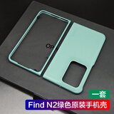 OPPO适用oppofindn2手机壳保护套防摔findn2硅胶壳oppo find n 2原装 OPPO Find N2绿色手机壳（一套）