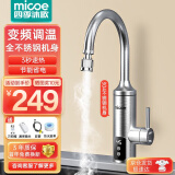 四季沐歌（MICOE） 电热水龙头加热器速热家用厨房卫用阳台即热式热得快过水热快热小厨宝小型电热水器升温加漏保 【变频恒温】不锈钢+过滤万向头+漏保+软管生料带