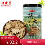 福曦堂 苍术 200克*1罐 中药材 生苍术片 内蒙古生苍术切片 中药材原材料