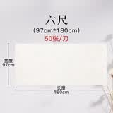 御宝阁 加厚宣纸初学者半生半熟100张书法纸毛笔练字纸四尺熟宣纸 六尺【97*180cm*50张】买2送毛笔 半生半熟宣