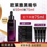 欧莱雅（L'OREAL）小黑瓶精华液青春密码酵素黑精华肌底液紧致保湿淡纹礼物护肤品 黑精华共50ml（店长推荐)