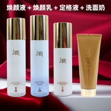 玖恩青春定格原液正规品套装水乳久恩套装洗面奶化妆品眼霜护肤品全套 水+乳+定格+洗面奶