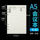 九千年 160页米黄色A4B5A5A6A7活页纸6孔9孔活页芯可拆卸活页本笔记本100G替芯内芯定制 25k（A5）会议记录本内页