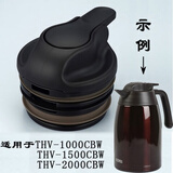 膳魔师（THERMOS）膳魔师保温壶THS配件家用保温水壶THV原装防漏垫圈盖子THX THV-CBW盖子