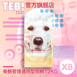 汤恩贝（TEB）狗粮挑嘴成犬粮全价期主粮泰迪狗粮比熊法斗柯基柴犬金毛X系列 X8【赛级骨骼】通用狗粮12kg