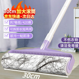 初舍（CHUSHE）长杆粘毛器30cm7卷纸420撕加大滚筒宠物猫狗头发地毯粘毛神器沾床