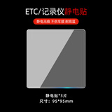 云车卫仕汽车静电贴车用年检标贴贴纸etc行车记录仪贴片年审合格证玻璃贴 高透无痕【静电贴95*95MM】3片
