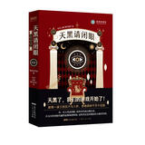 脑洞大会：天黑请闭眼