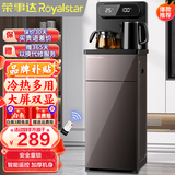 荣事达（Royalstar）茶吧机家用多功能智能遥控立式饮水机 升级大屏-高清双显24H保温 冷热型