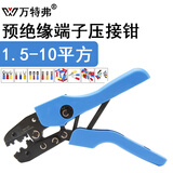 万特弗预绝缘端子压线钳O形叉形片型带护套端子压接钳Y形U型冷压接线钳 AN101（1.5-10平方） 蓝色