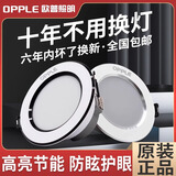 欧普（OPPLE）欧普led筒灯嵌入式家用客厅孔灯吊顶天花灯洞灯过道桶灯开孔75mm 银边【白光】色温6000K 5瓦【开孔7-9cm】