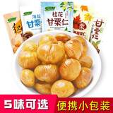 鲜引力 即食甘栗仁板栗仁栗子坚果原味枫糖红茶海盐红茶袋装小包装干果 2.5kg整箱-混合口味