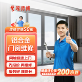 门窗维修上门服务 预付款修窗户玻璃门换纱窗 推拉门维修上门服务 铝合金窗维修 下单请联系客服留下您的电话
