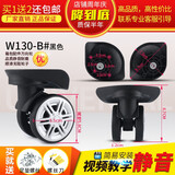 行李箱轮子配件万向轮替换维修密码旅行皮箱包滑滚轮轱辘耐磨静音 W130-B#一对