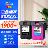 绘威803XXL墨盒黑彩色升级可加墨 适用惠普HP Deskjet 1111 1112 2130 2131 2132 2623 2621 2622打印机墨盒