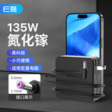 e磊（elei）氮化镓适用宏基笔记本19V7.1A 暗影骑士3 笔记本电源适配器 充电器线 充电器 135W  5517便携式