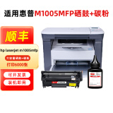 惠普m1005mfp硒鼓 旺邦适用hp laserjet m1005mfp打印机墨盒易加粉晒鼓墨碳粉 【6000张】大容量硒鼓+碳粉