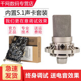 CubeG 创新技术5.1PCI-E小卡槽电脑内置KX独立直播主播SB0105声卡套装设备 套装五