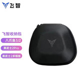 飞智 飞智 黑武士2 PRO 黑武士3 pro 八爪鱼2 八爪鱼3 八爪鱼4 EVA游戏手柄支架二段式手机支架 飞智手柄包