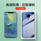 肯茂 适用于华为mate20/pro手机壳mate20X/5G全包磨砂防摔软壳个性潮男女保护套 【mate20pro】透明壳(单品)