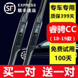 适用长安睿骋CC雨刮器原装睿骋cc雨刷胶条雨刮片睿骋cc雨刷器2018-2019年款睿骋cc雨刮条 睿骋CC（18-19款）高清静音型