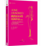 我的100件时尚单品（新版）（尼娜时尚三部曲）