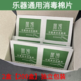 荣凯口琴专用消毒棉片乐器通用消毒棉片 葫芦丝乐器手机眼镜清洁通用 2盒【200片】