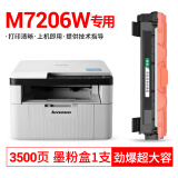 柏色M7206适用联想Lenovo M7206打印机墨盒硒鼓M7206W粉盒碳粉lt201碳粉盒 【劲爆超大容】M7206W粉盒3500页*1支