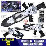 展高迷你特工队玩具弗特光之枪变形武器赛米宝剑秘密机器人儿童刀男孩 大号武器【雷光之枪】