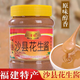 印禾年花生酱沙县小吃用花生酱拌面酱火锅调味酱福建特产辣椒酱蘸料 花生拌面酱500g(已调稀)
