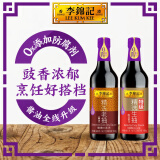 李锦记 精选生抽 600g+精选老抽 645g 组合装 0添加防腐剂 酿造酱油