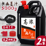 2500克墨汁书法用品 大桶毛笔墨水批发学生培训大瓶香味油烟墨液练习春联书画国画文房四宝用品 2桶装 高浓墨汁【送墨蝶】