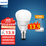 飞利浦（PHILIPS） led灯泡螺口客厅吊灯水晶灯灯泡尖泡拉尾泡家用装饰超亮节能光源 E14白光 6.5W【磨砂球泡】