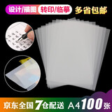 硫酸纸a4 a3 b4 描图纸73g 制版转印纸 透明临摹纸 描图纸 绘图纸 画图纸 草图纸