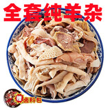 恺蒂鲜 顺丰中通羊杂新鲜冷冻羊杂免切羊杂半成品羊杂汤碎火锅食材羊 羊杂5斤装+料包