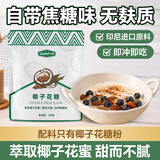 UNCLE TOM椰子花糖100g 印尼进口原料 糕点烘焙专用糖 椰糖粉可代替糖