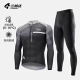 兰帕达5~10°秋冬骑行服男公路自行车骑行长袖上衣防风抓绒保暖外套静寂 静寂外套+防风抓绒长裤 M （100-119斤）