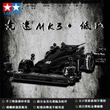 田宫改装四驱车四驱兄弟 拼装竞速避震进阶级竞速赛车怀旧生日礼物 MS竞速 MK3（磨砂黑 礼盒装）