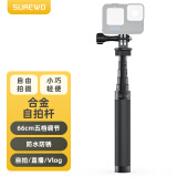 SUREWO 便携合金自拍杆适用GoPro11 10 9 8支架大疆灵眸Action3直播拍照伸缩手持杆运动相机gopro配件