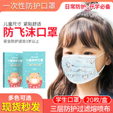 咪吖咪咪吖咪 儿童口罩一次性宝宝口罩防雾霾PM2.5口罩防飞沫防尘口罩 儿童款蓝狗20枚（14.5*9.5cm） 建议1天更换一次