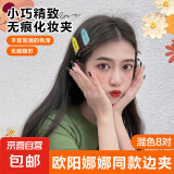 娜娜明星同款多巴胺樱花色发夹边夹少女无痕刘海夹鸭嘴夹发卡 混色【8对16只】