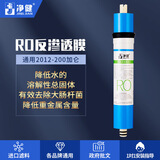 净健RO膜反渗透净水器滤芯50G/75/100/200/400/600G净水机过滤器商用通用配件耗材不含阻垢剂 2012-200G