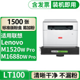 格式适用Lenovo M1520WPro联想M1520W Pro打印一体机硒鼓粉盒碳粉墨盒墨粉晒鼓墨粉盒 【1500张】标准版粉盒1个 无线激光打印机家用办公打印复印扫描一体机学生作业