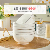 优尊陶瓷骨瓷碗家用饭碗新款轻奢好看的金边陶瓷餐具现代简约碗组合 6英寸奥碗6个
