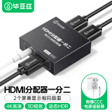 毕亚兹 HDMI分配器一分二 一进二出支持4K高清视频分屏器 笔记本电脑电视盒子接显示器投影仪同屏显示