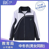育达深圳校服中学生冬季运动套装长袖上衣长裤高中生秋冬装外套校服裤 经典款—中冬衣(男女同款) 165