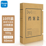 广博(Guangbo)10只60mm加宽高质感牛皮纸档案盒 加厚文件收纳盒 财务凭证盒 办公用品A88006